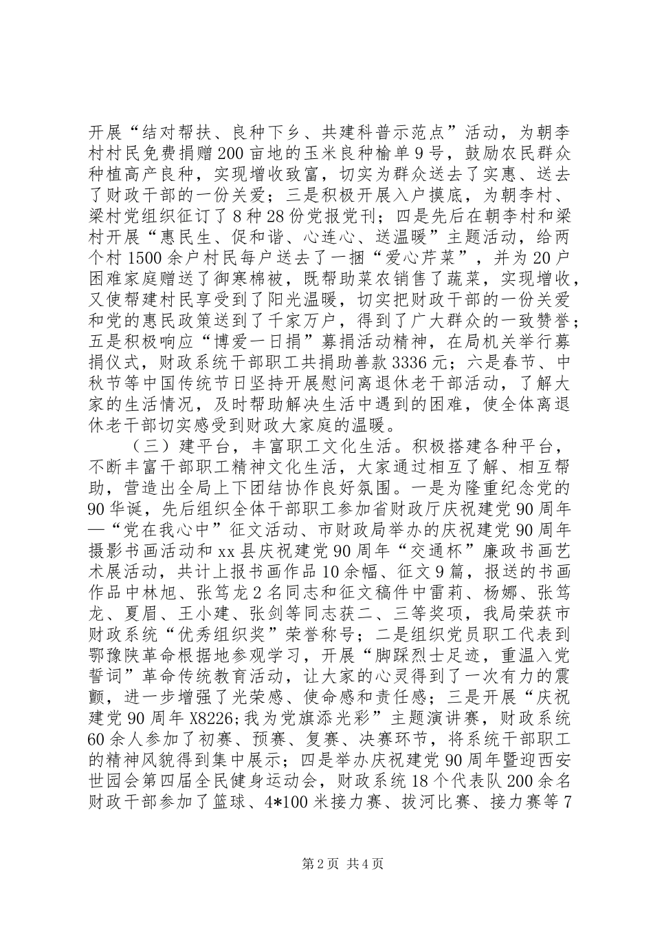 财政局年度工会工作总结_第2页