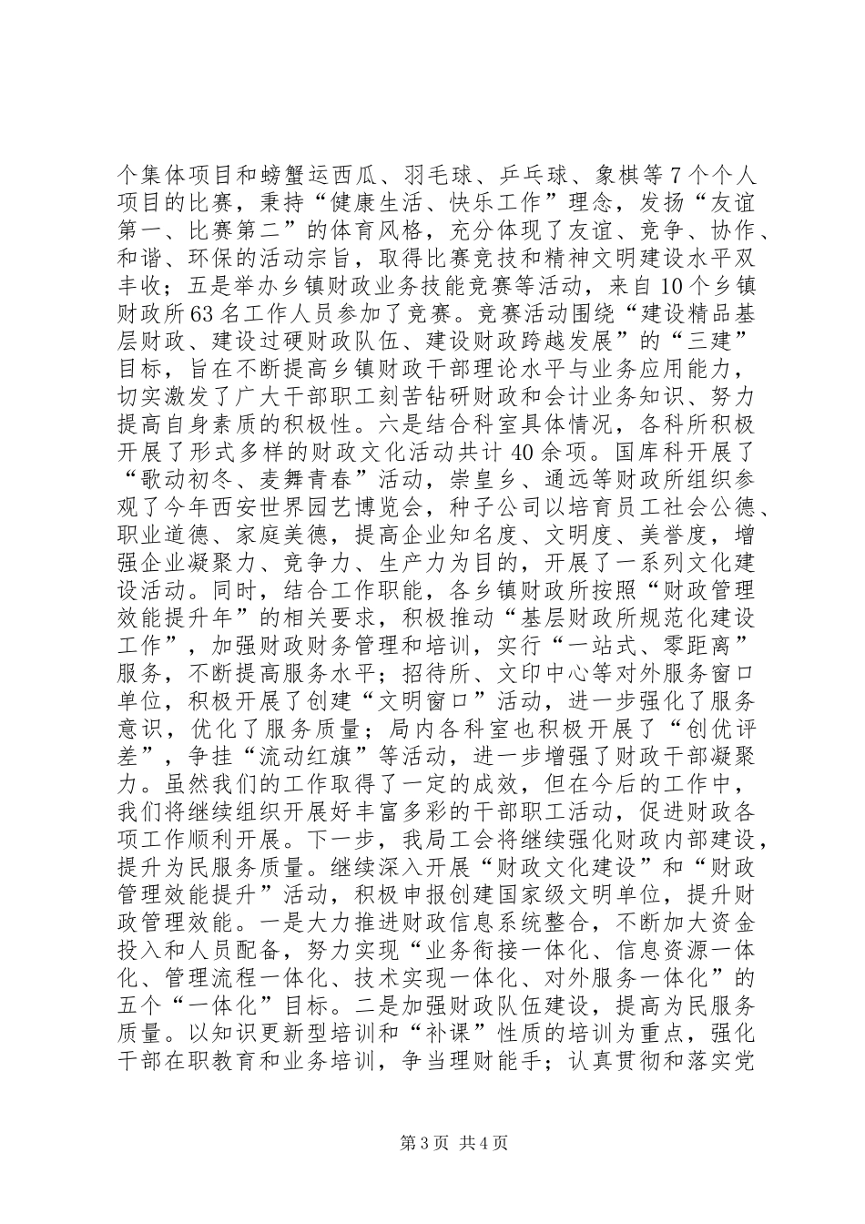 财政局年度工会工作总结_第3页