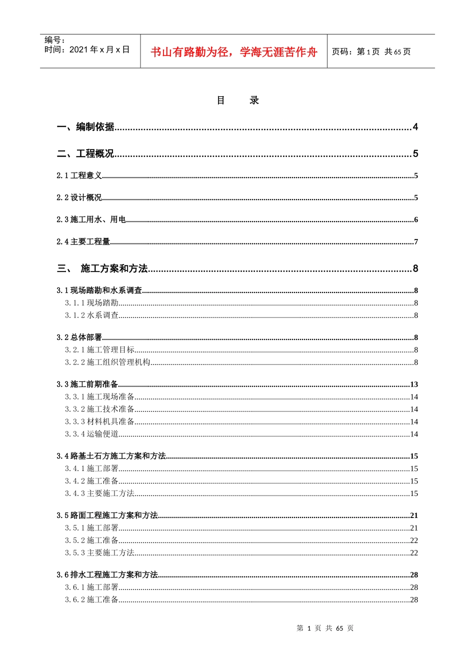 某道路总体施工组织设计_第1页