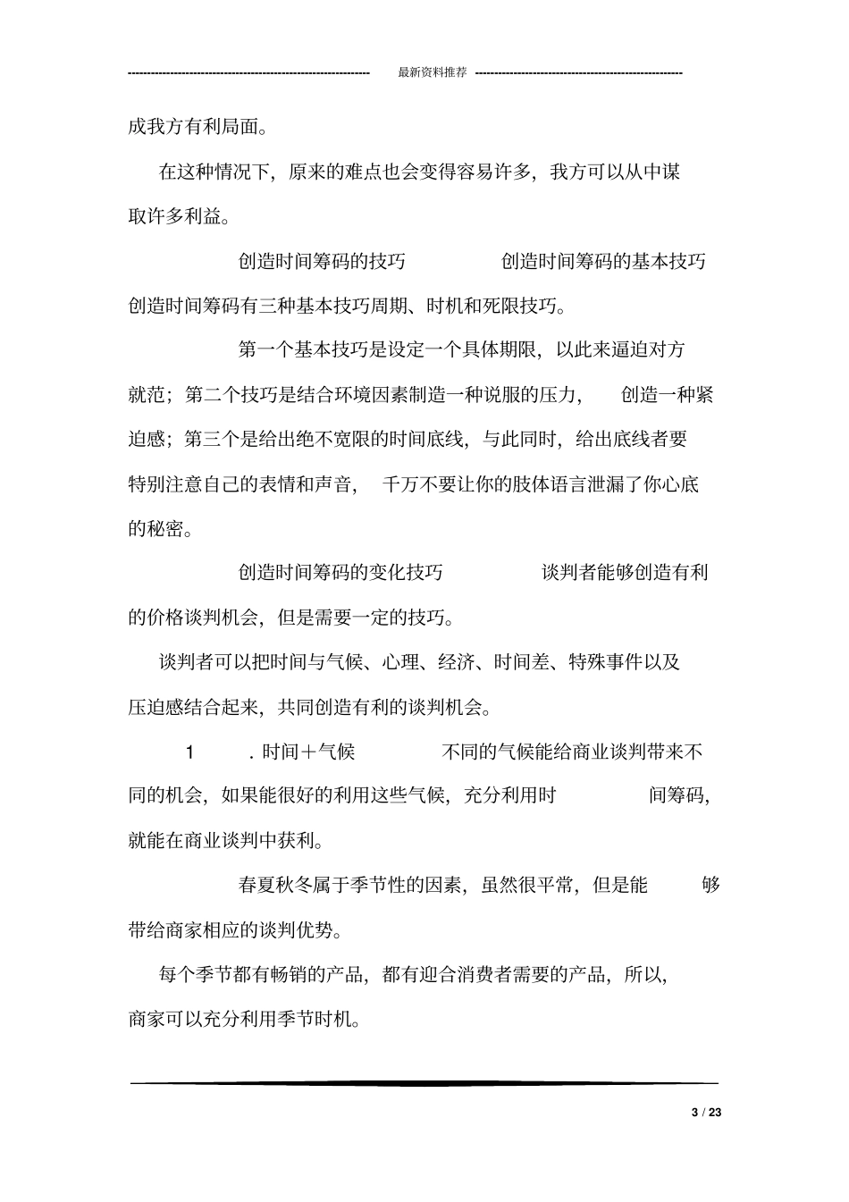 如何理解谈判中的时间期限_第3页