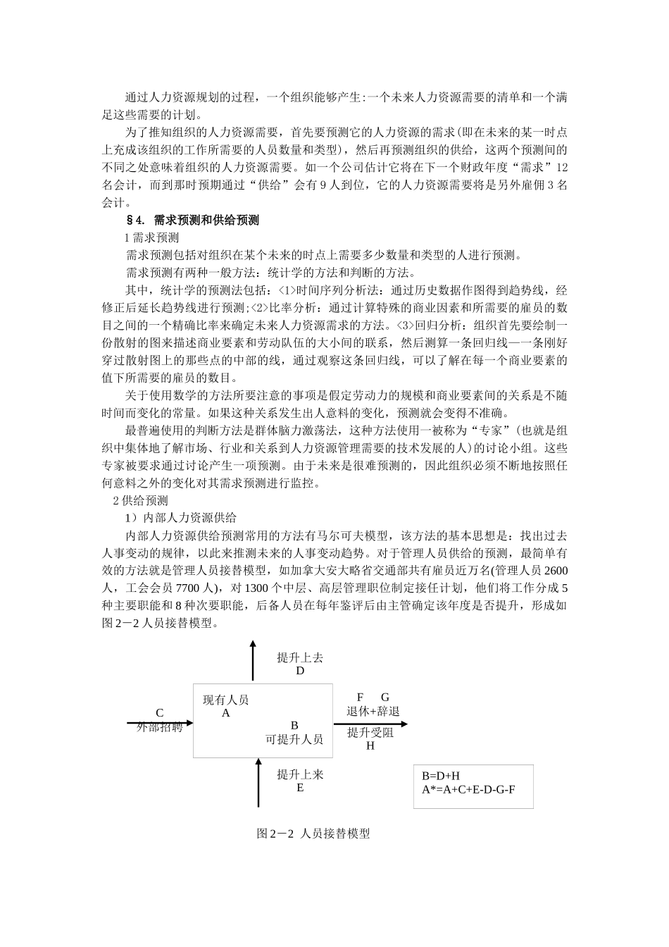人力资源-2人力资源战略规划_第2页