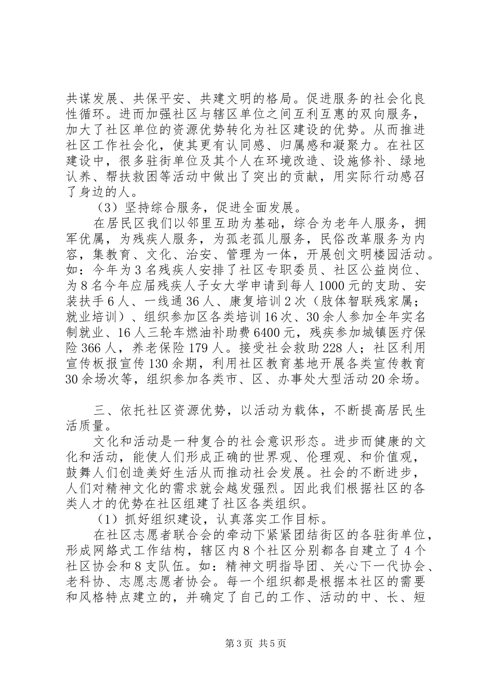 社区建设科工作总结范文_第3页