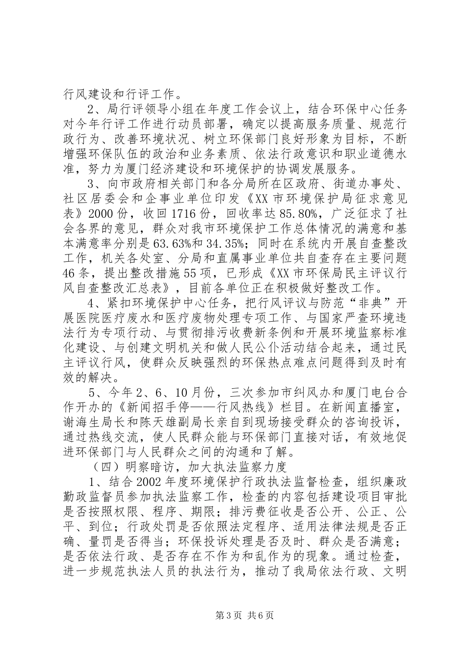 纪检监察工作总结 (29)_第3页