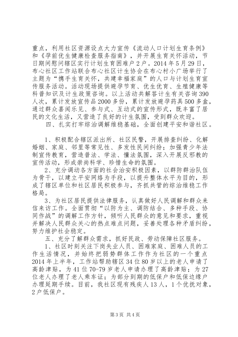 社区工作站上半年工作总结报告_第3页