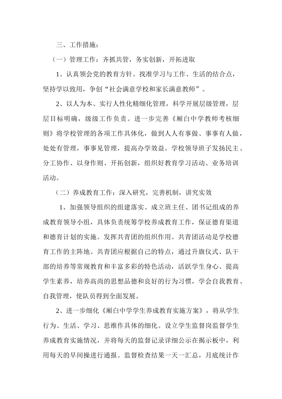 厢白中学XXXX年春季各项工作计划汇编_第2页