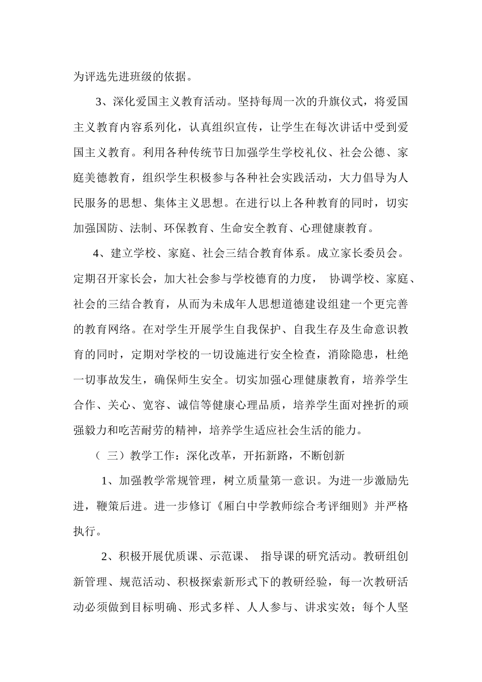 厢白中学XXXX年春季各项工作计划汇编_第3页