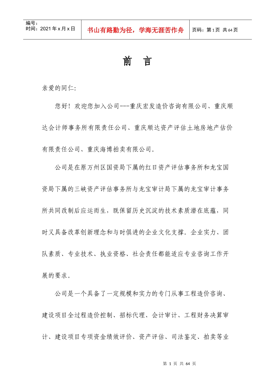 某造价咨询有限公司员工手册_第1页