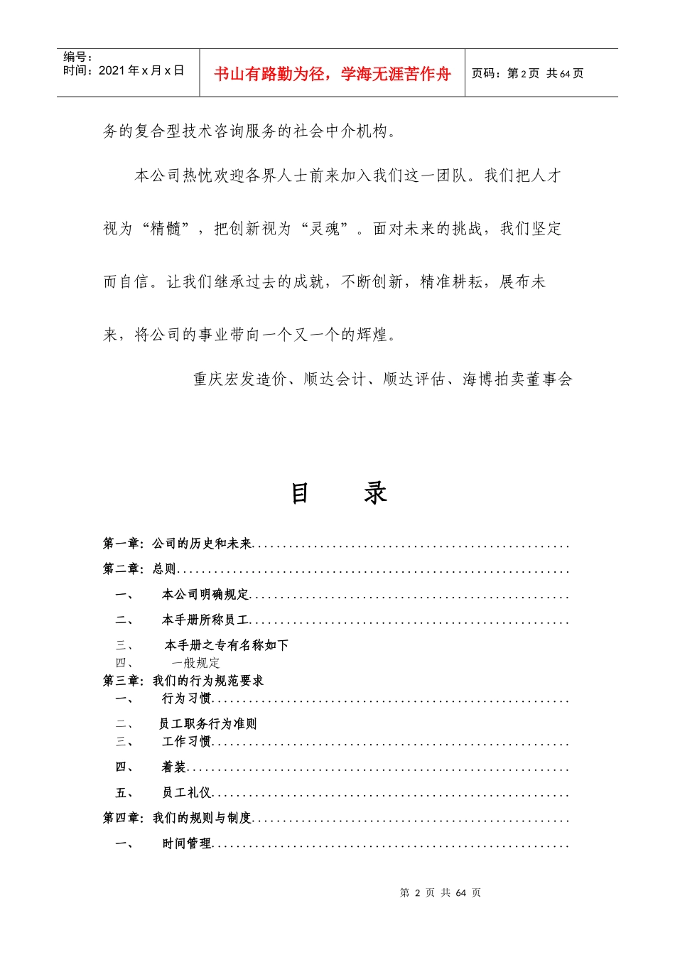 某造价咨询有限公司员工手册_第2页