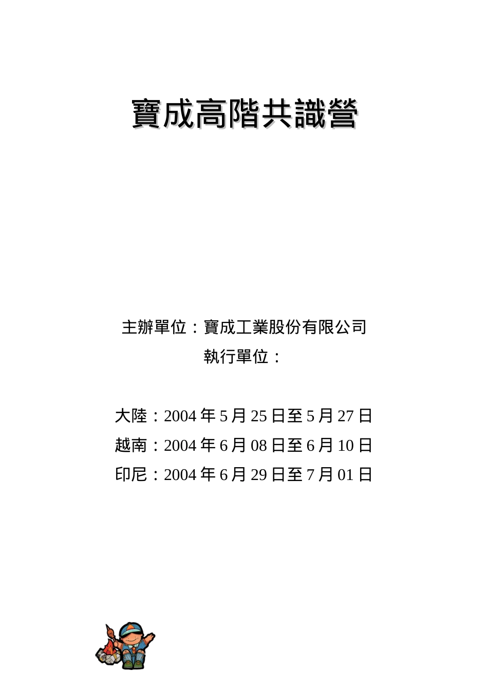 某集团高阶主管共识讲义_第1页