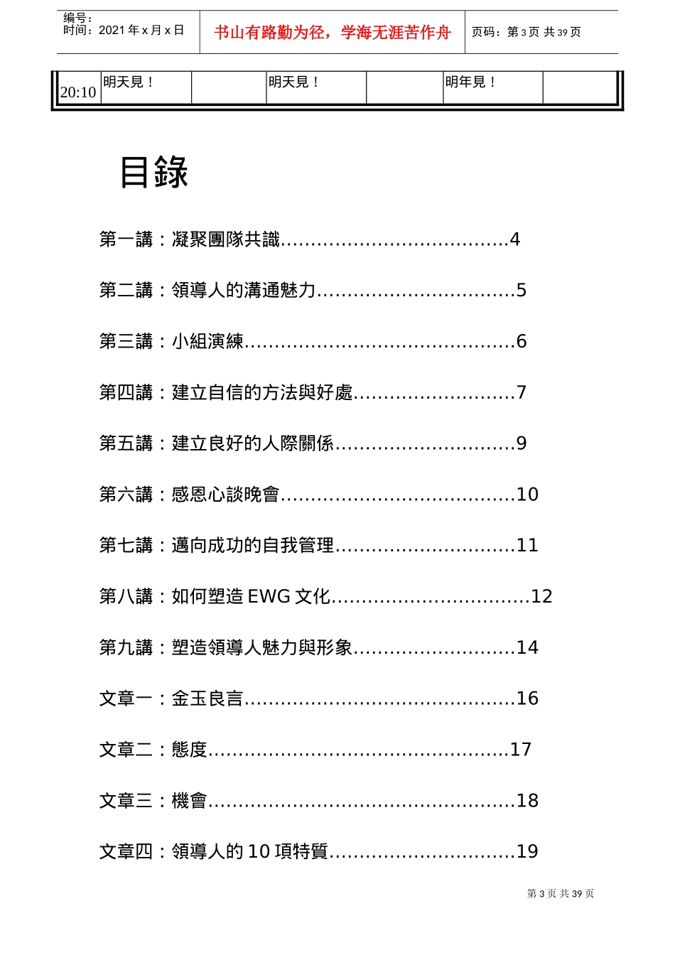 某集团高阶主管共识讲义_第3页