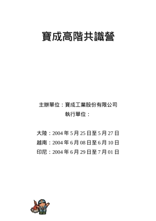 某集团高阶主管共识讲义