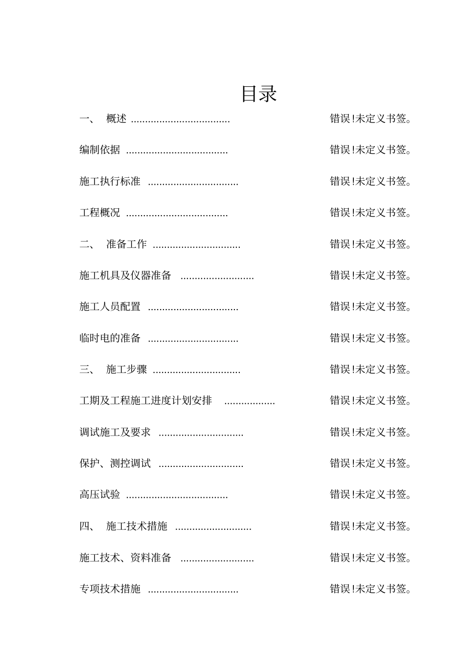 110KV风电场升压站调试_第2页