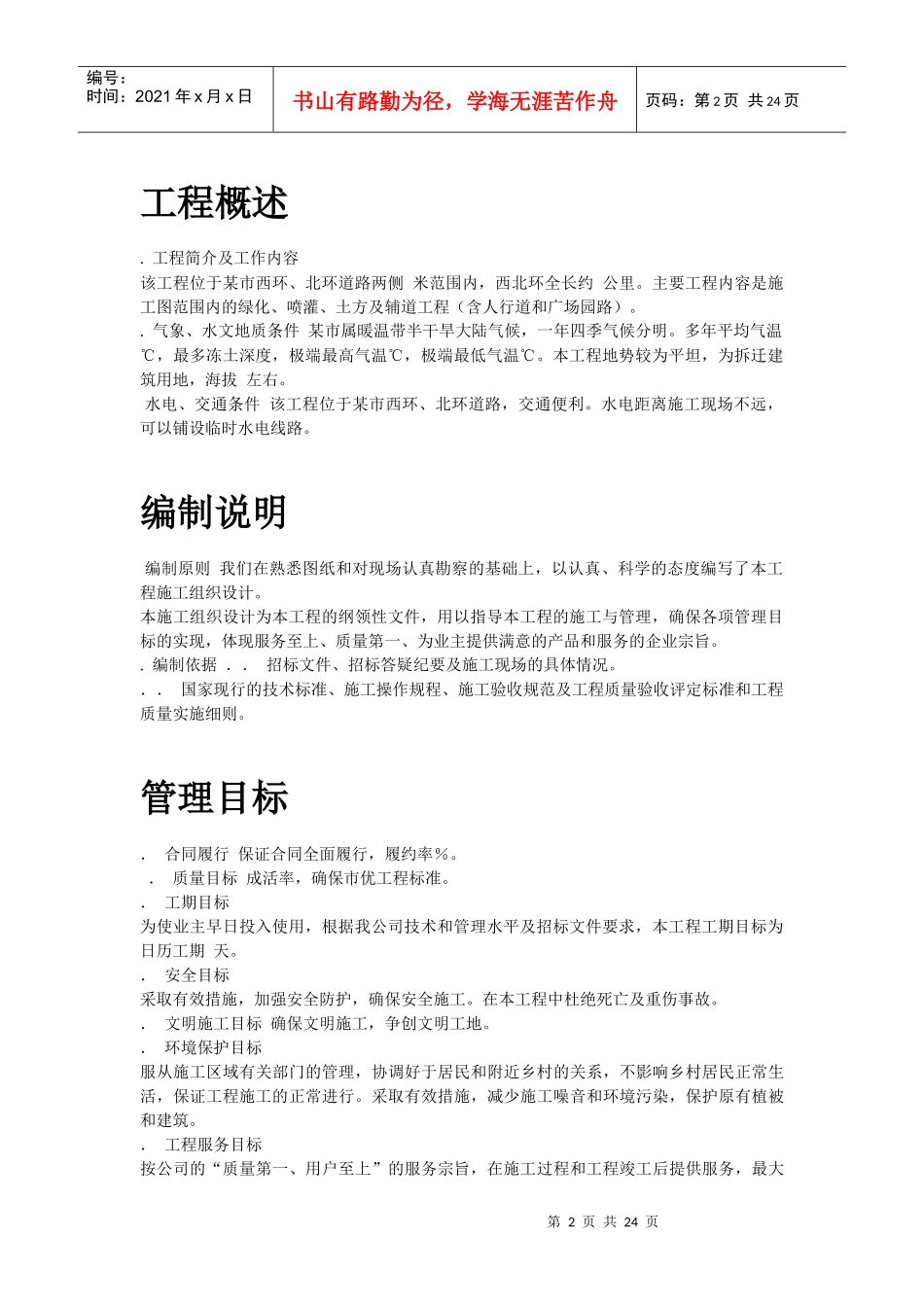 某道路两侧侧景观带施工组织设计_第2页