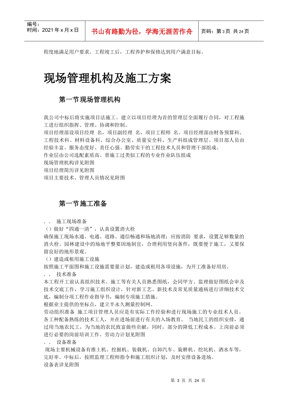 某道路两侧侧景观带施工组织设计_第3页