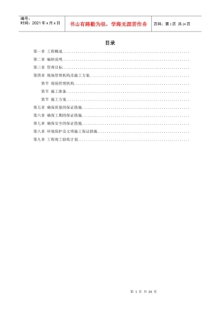 某道路两侧侧景观带施工组织设计