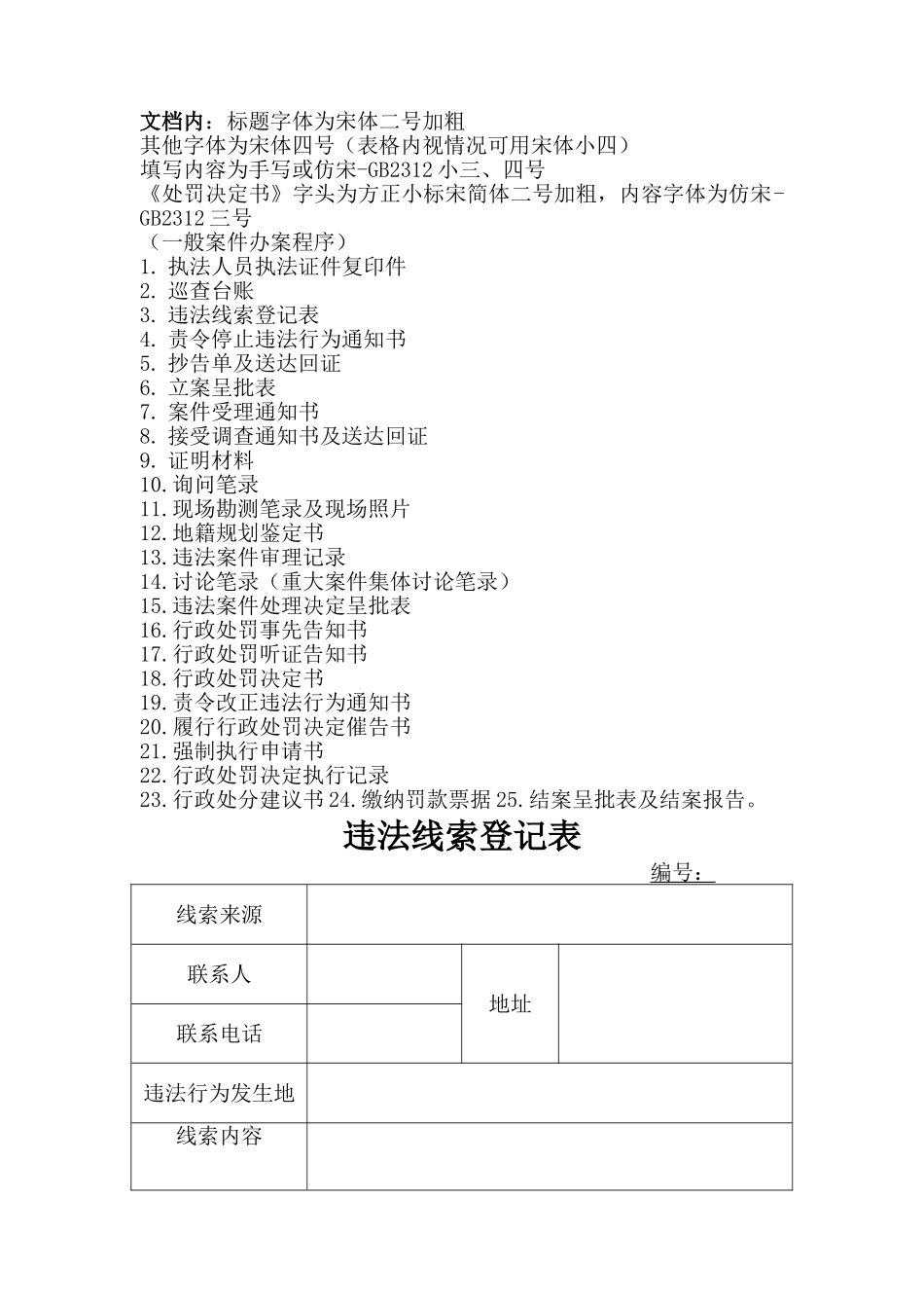 人力资源-A行政处罚文书格式范本(55页)_第1页