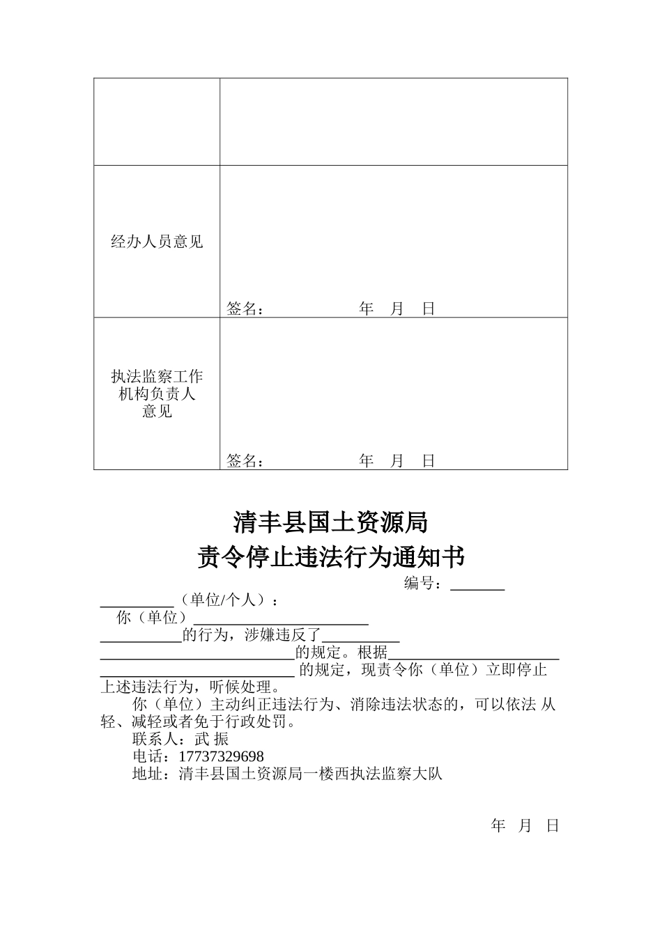 人力资源-A行政处罚文书格式范本(55页)_第2页