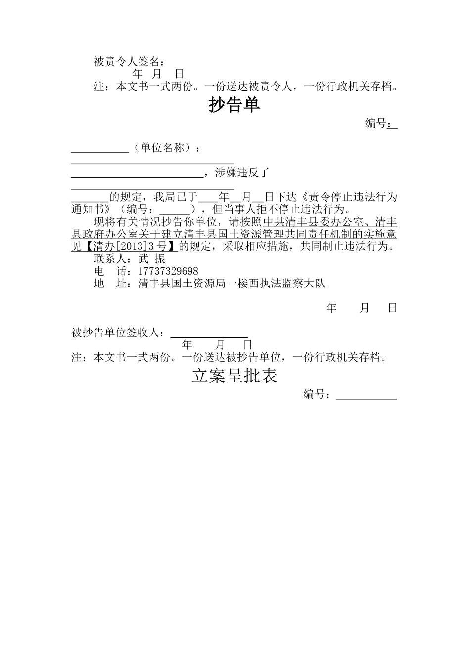 人力资源-A行政处罚文书格式范本(55页)_第3页