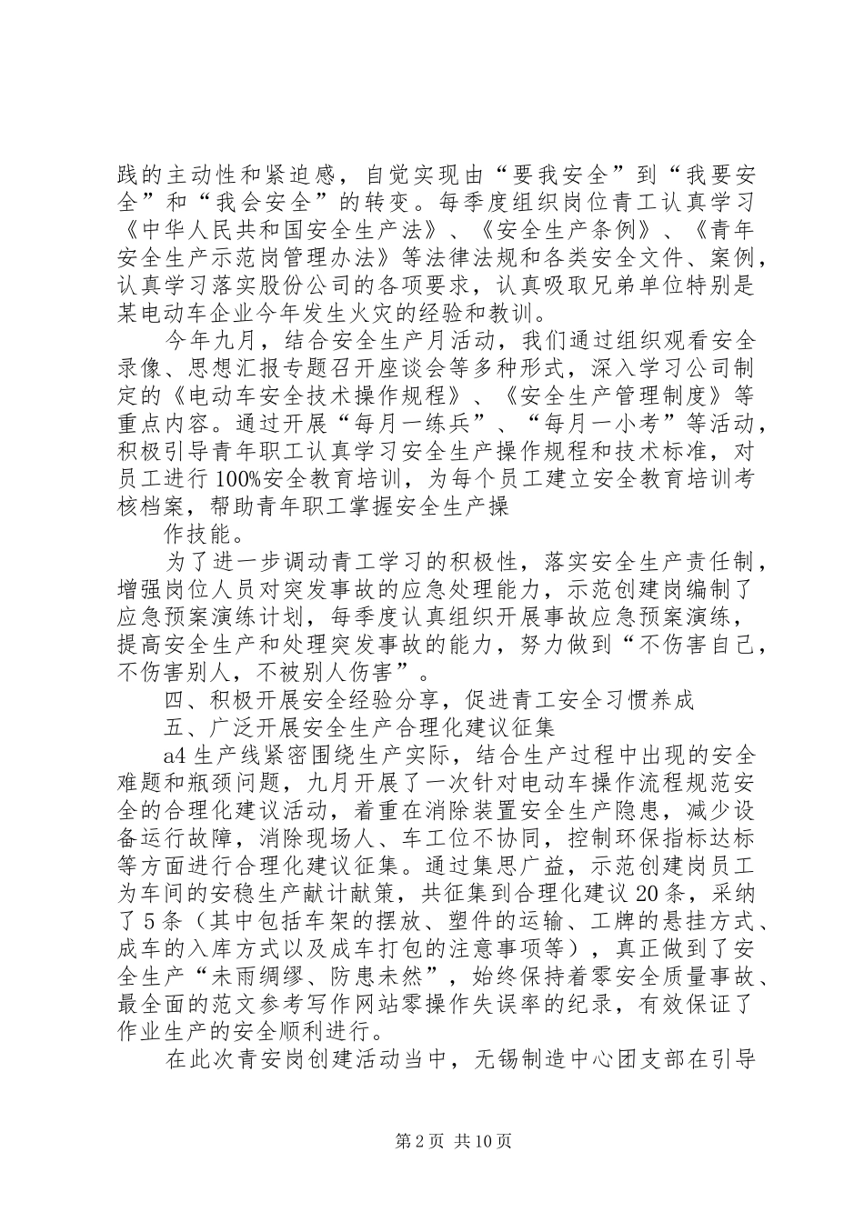 青年安全生产示范岗创建活动总结_第2页