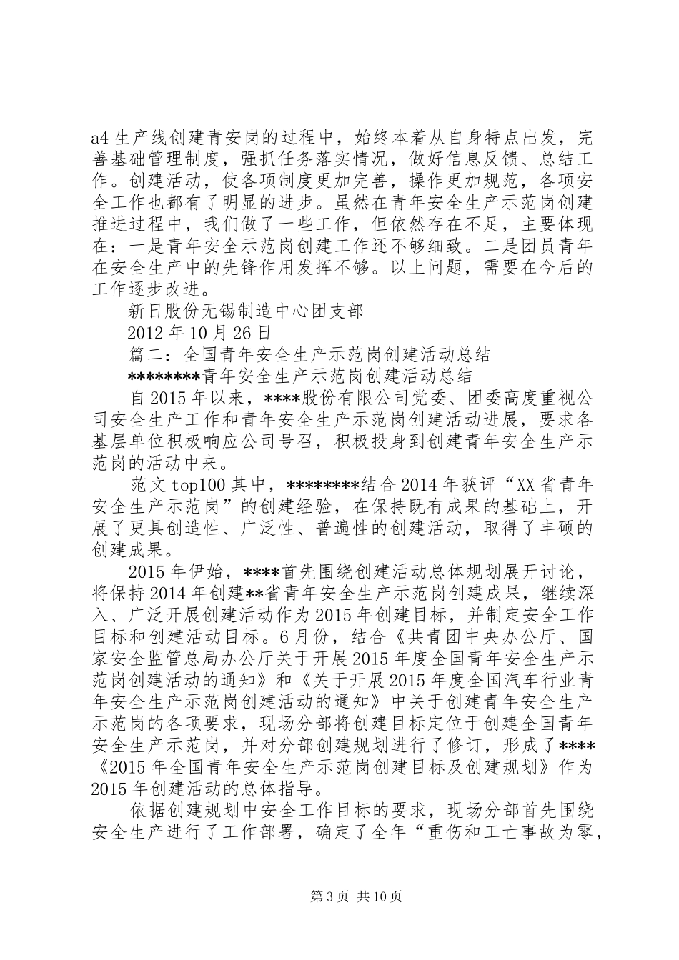 青年安全生产示范岗创建活动总结_第3页