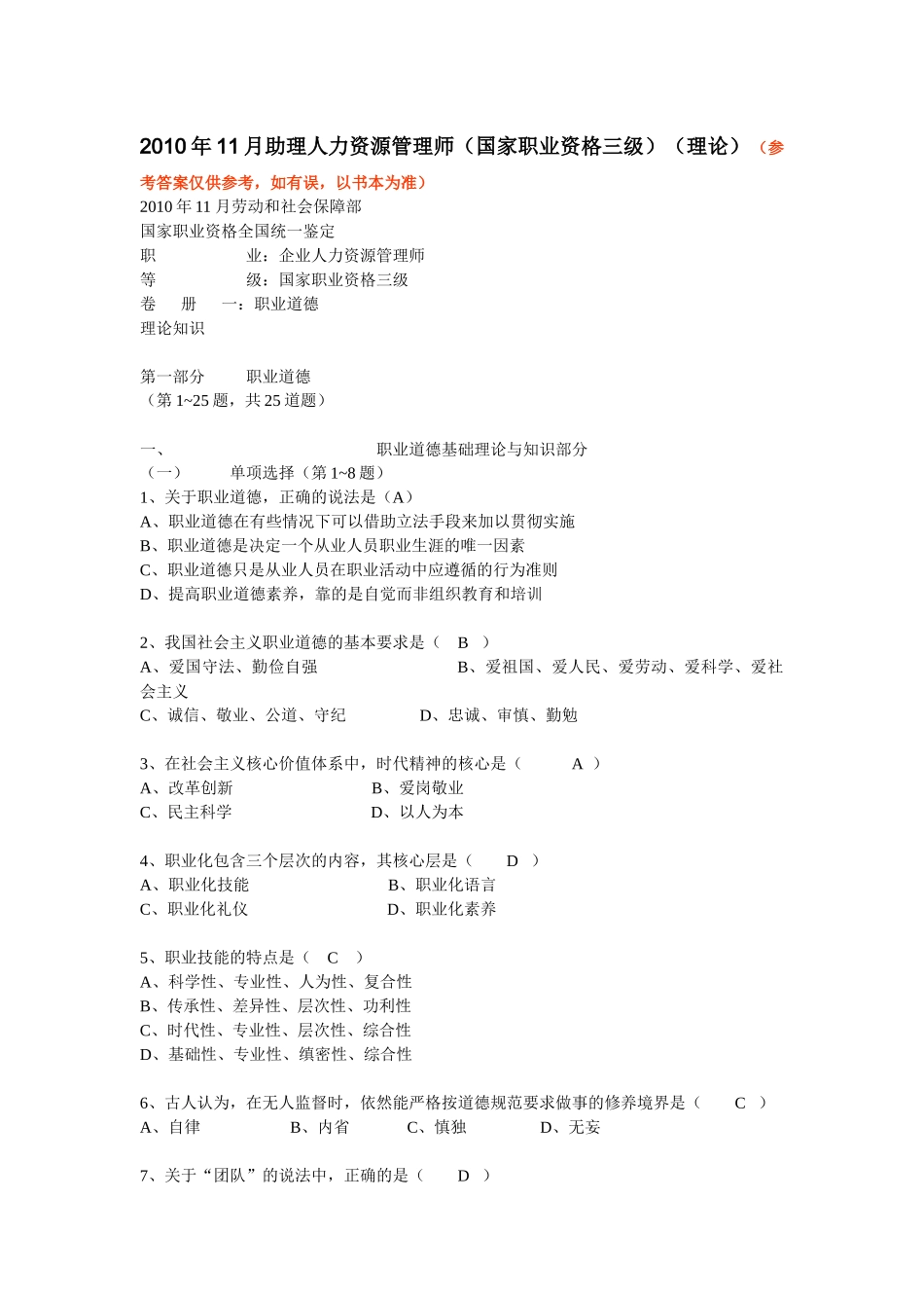 人力资源-XXXX年11月人力三级试卷及答案_第1页