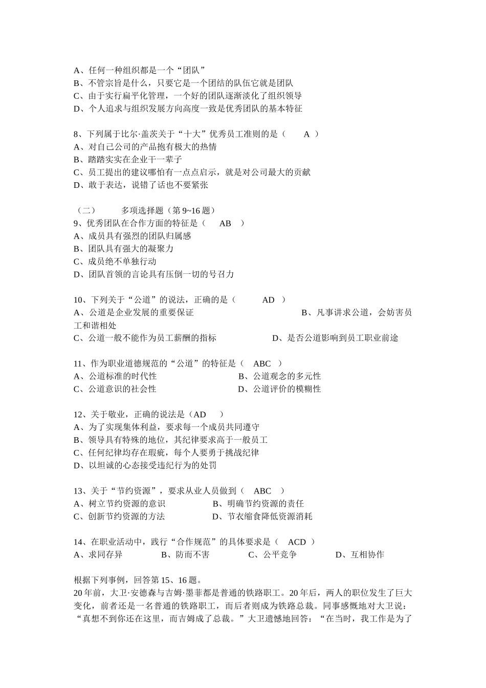 人力资源-XXXX年11月人力三级试卷及答案_第2页