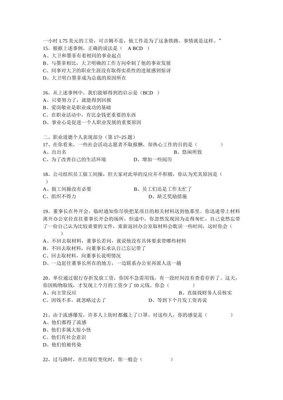 人力资源-XXXX年11月人力三级试卷及答案_第3页