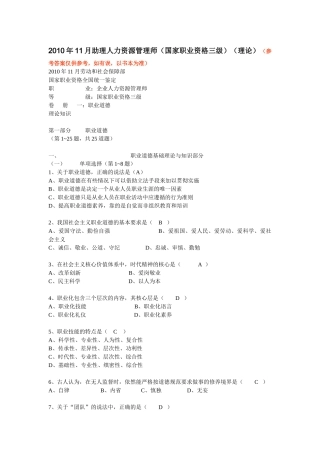 人力资源-XXXX年11月人力三级试卷及答案