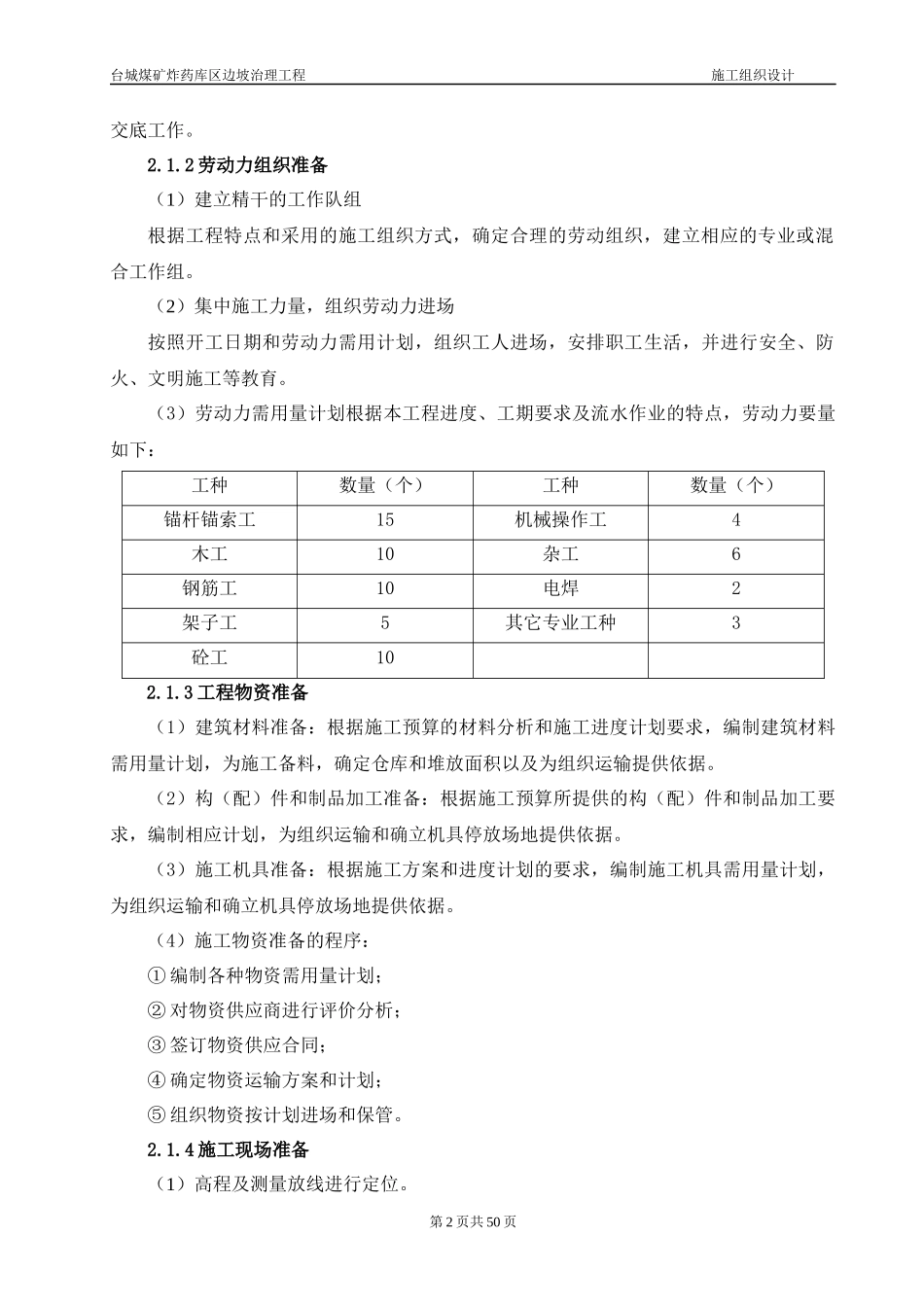 格构式锚杆索挡墙施工组织设计_第2页