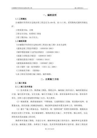 格构式锚杆索挡墙施工组织设计