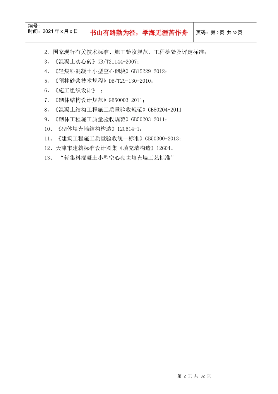 某项目砌筑施工方案2017311_第3页