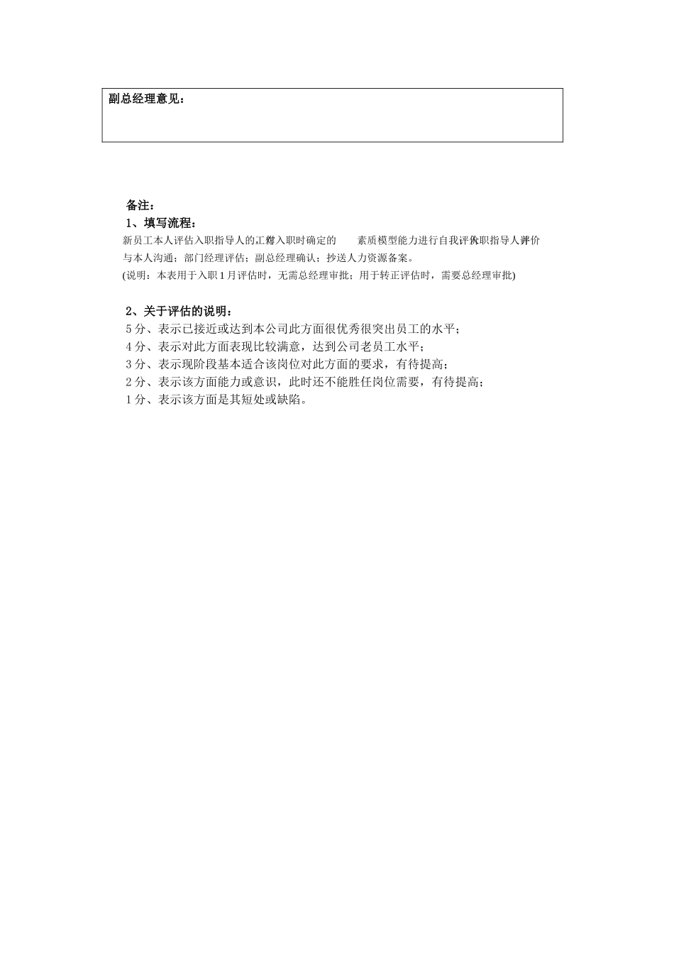 人力资源-10、新员工评估表_第3页