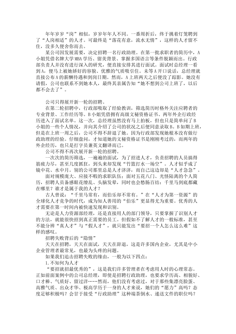 三分钟识别人才—招聘行业范本_第2页