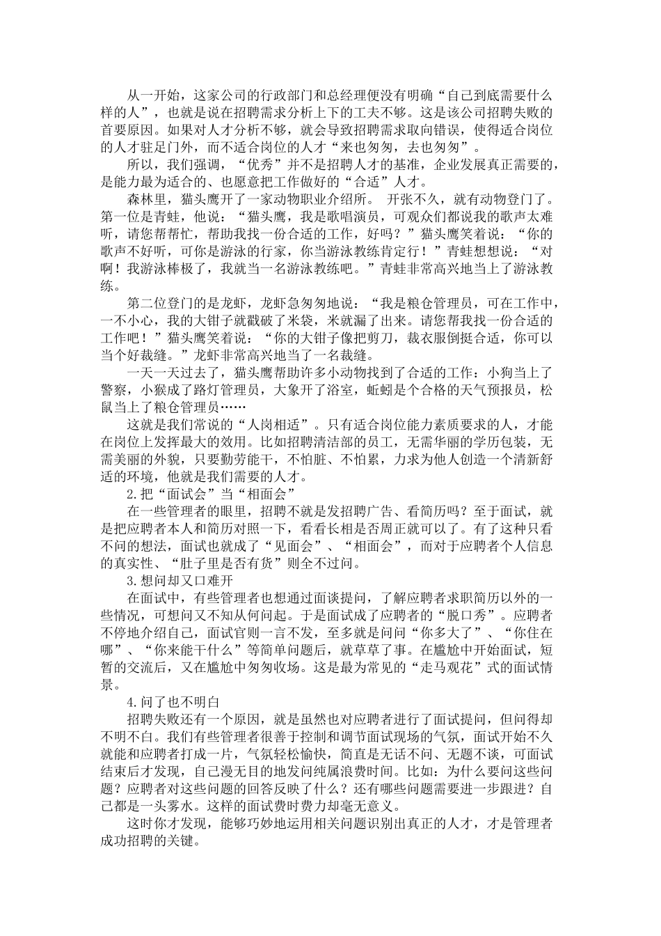 三分钟识别人才—招聘行业范本_第3页