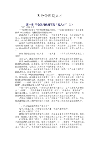 三分钟识别人才—招聘行业范本