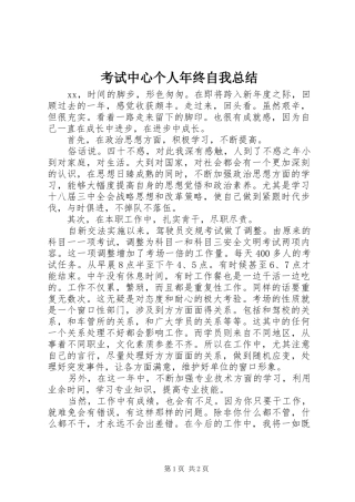 考试中心个人年终自我总结