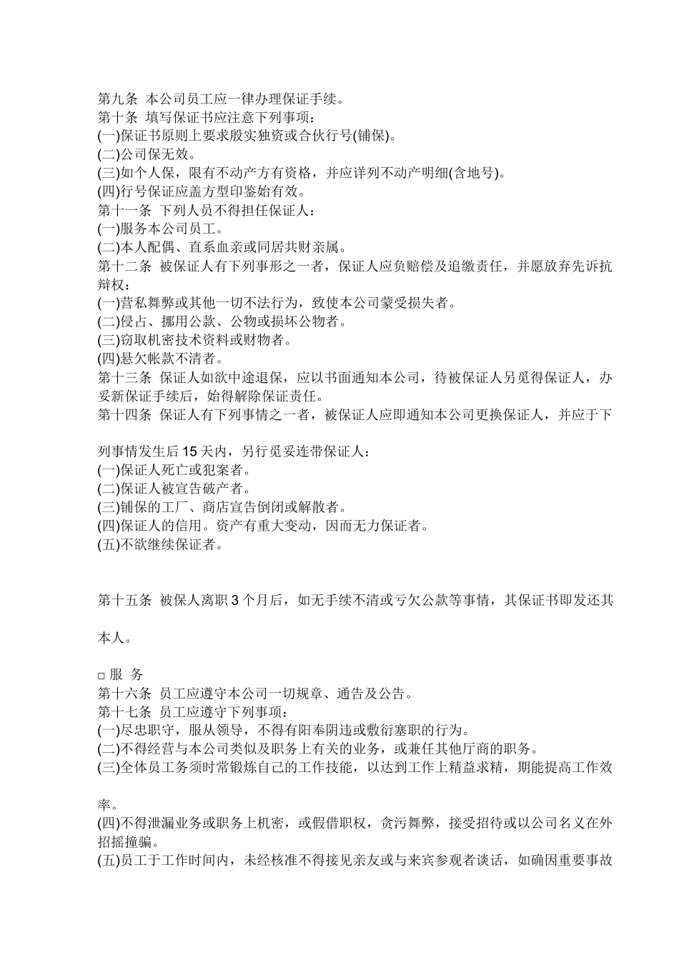 人事管理的程序与规则(4)_第2页