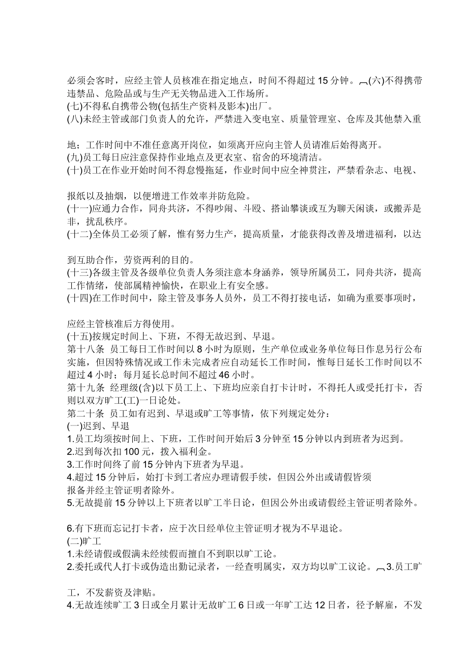 人事管理的程序与规则(4)_第3页