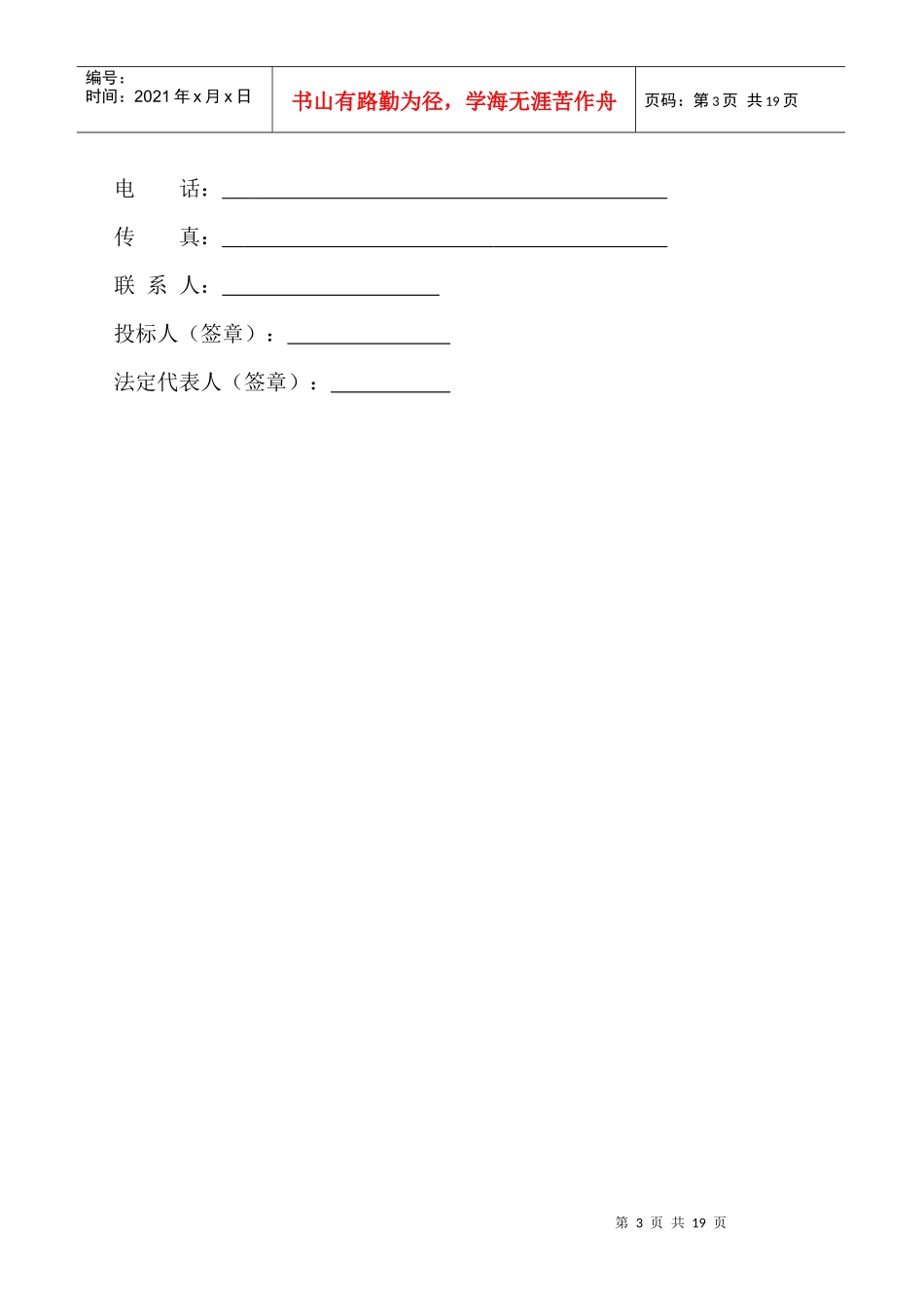 标书商务部分安卓_第3页
