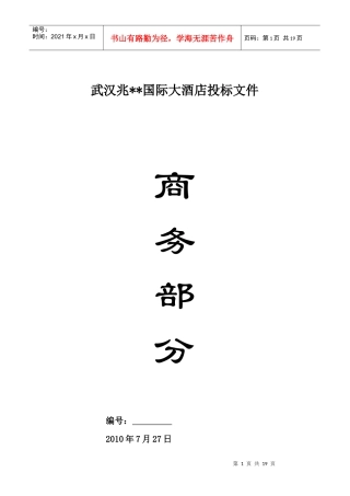 标书商务部分安卓