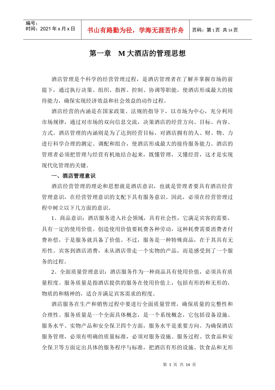 某酒店的管理政策及人事行政管理制度_第1页