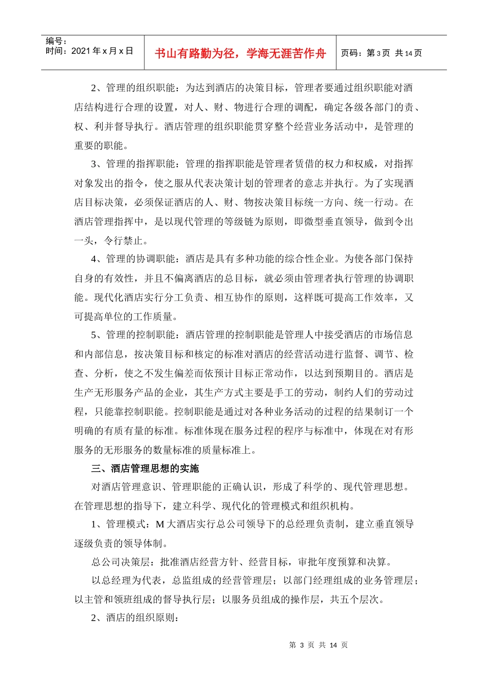 某酒店的管理政策及人事行政管理制度_第3页