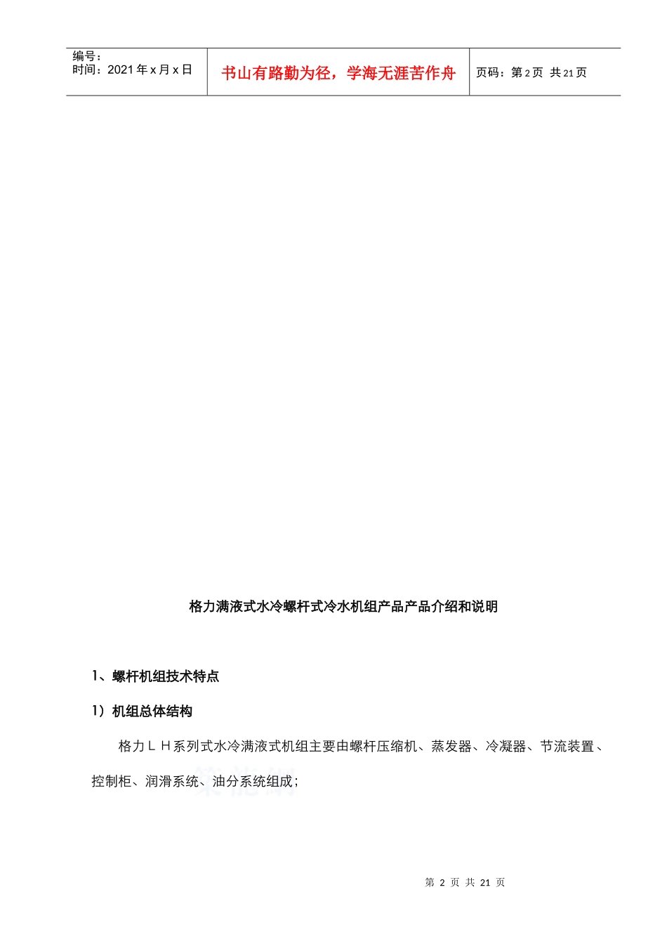 格力满液式水冷螺杆式冷水机组产品介绍_第3页