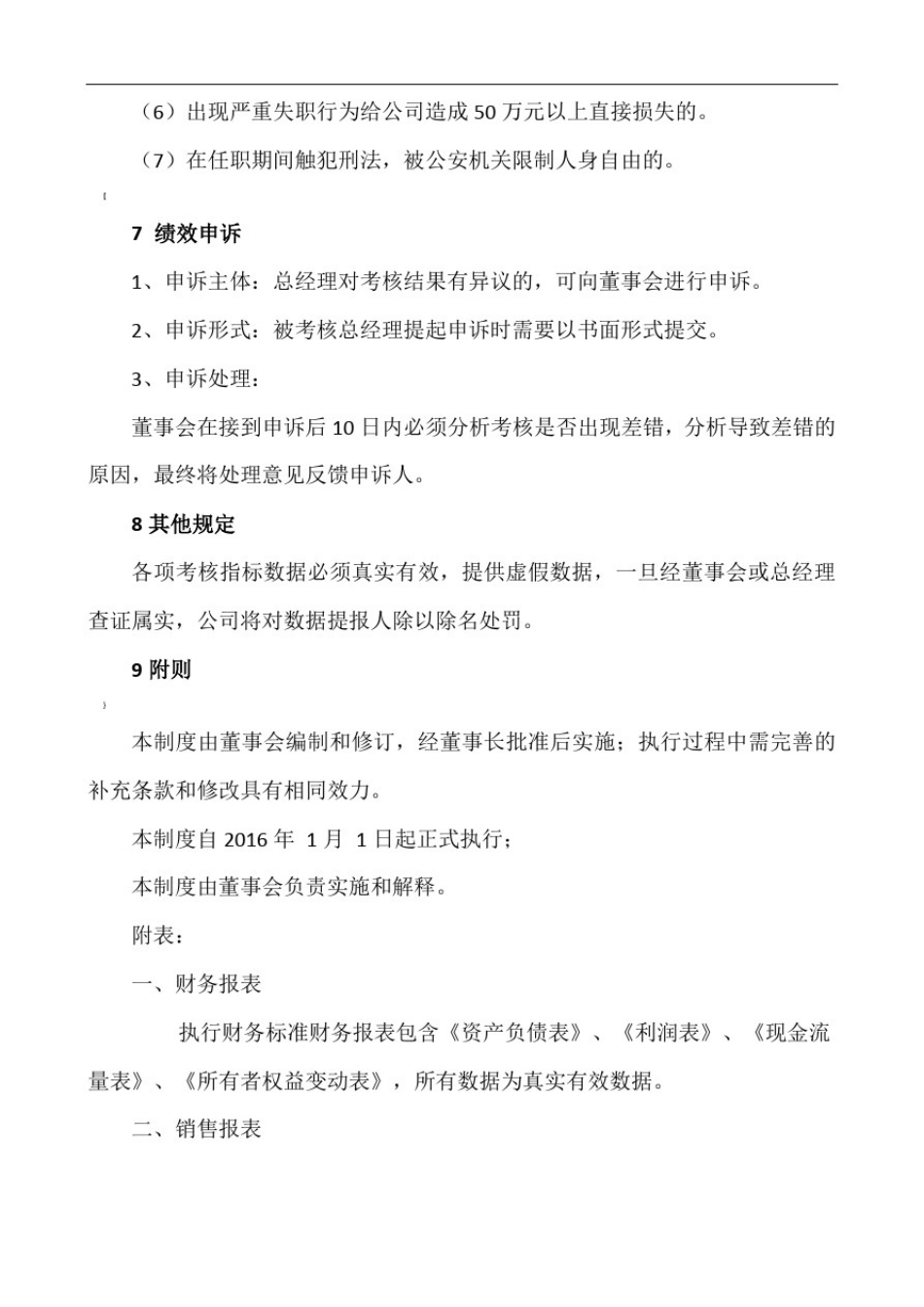 总经理绩效考核方案_第3页