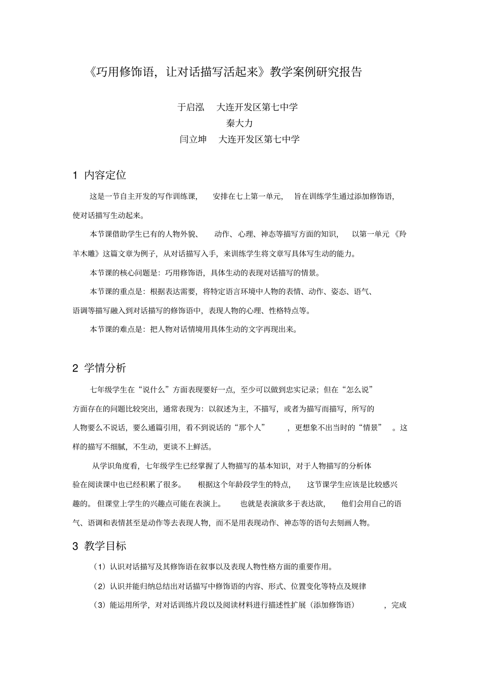 巧用修饰语2_第1页