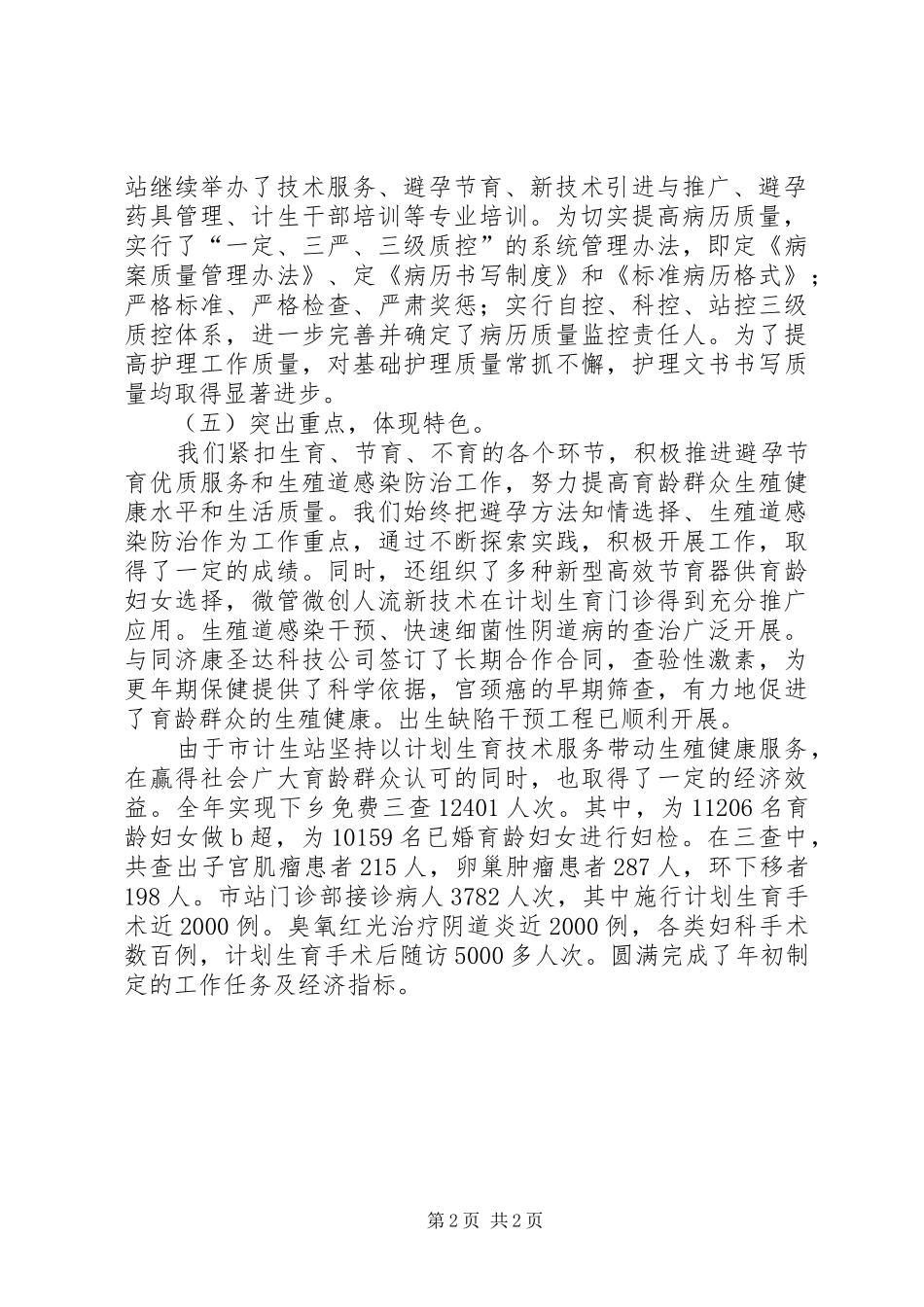 计生服务站的工作总结范文_第2页