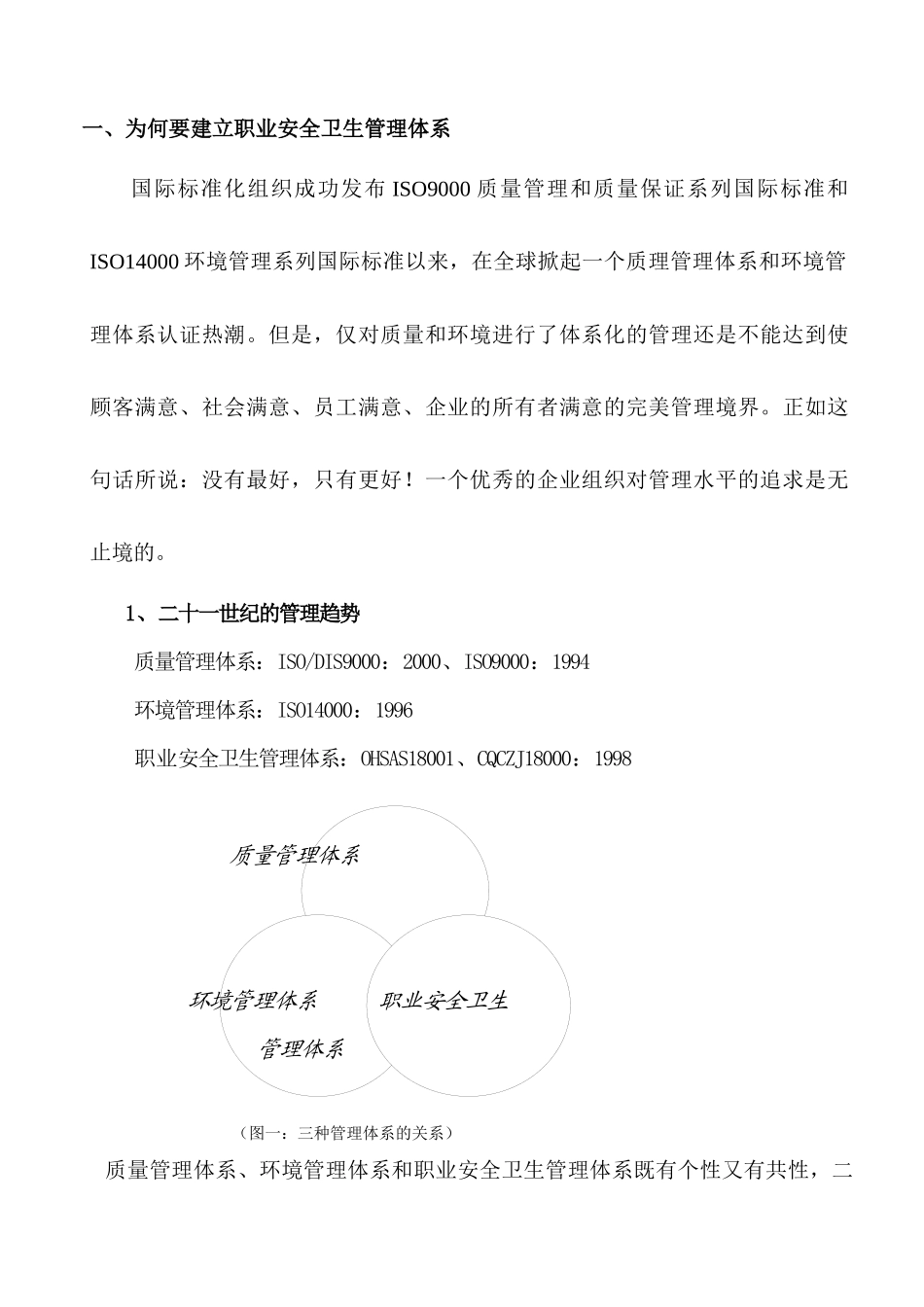 人力资源-OHSA培训教材_第2页