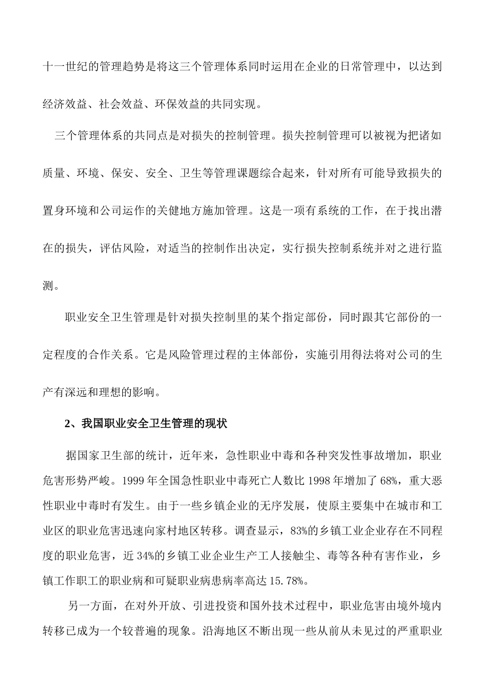 人力资源-OHSA培训教材_第3页