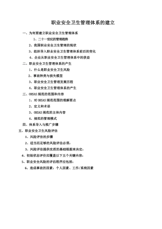 人力资源-OHSA培训教材