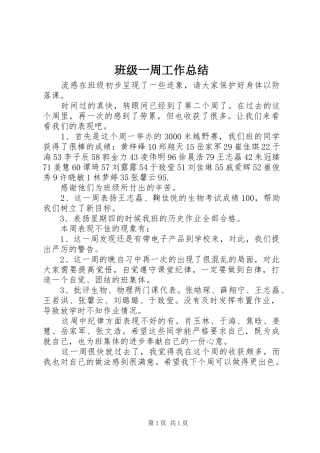 班级一周工作总结
